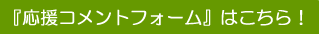 『AGEOまちフェス2017』出演アーティストへの応援メッセージフォームはこちら!