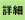 日程