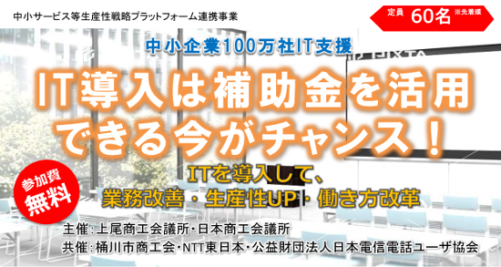 IT導入は補助金を活用できる今がチャンス!