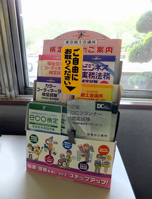 検定試験