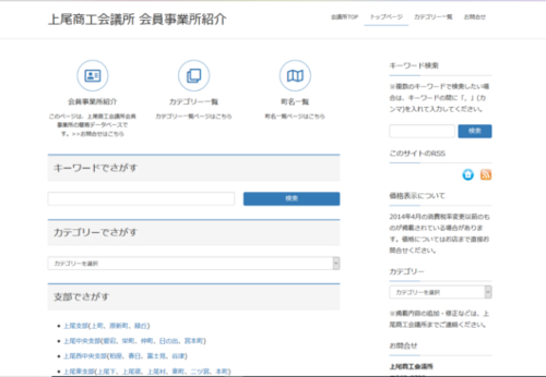 会員事業所紹介HP