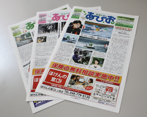上尾商工会議所広報紙『あぴお』