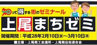 上尾まちゼミ