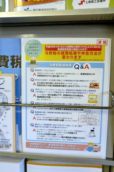 軽減税率チラシ