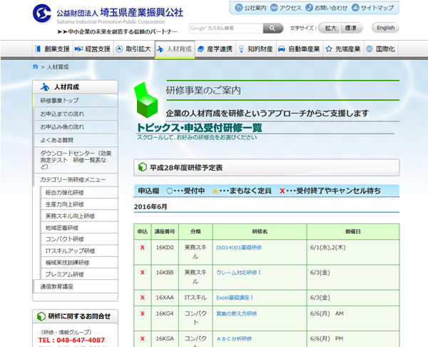 埼玉県産業振興公社HPへ