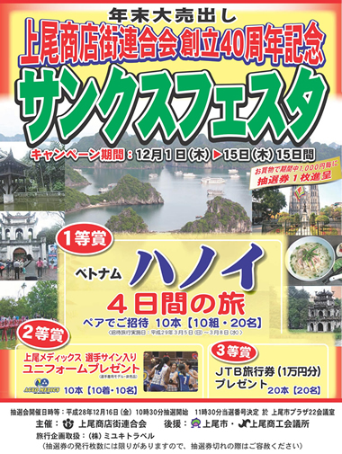 『2016サンクスフェスタ』