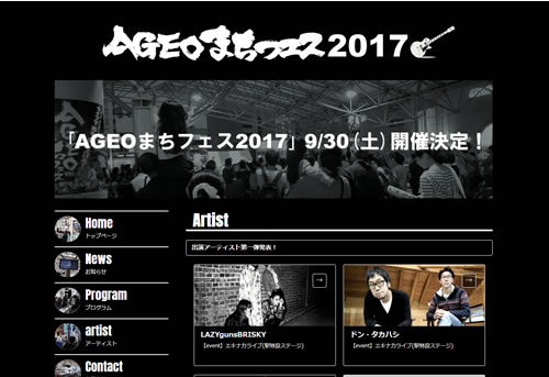 『AGEOまちフェス2017』