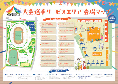 選手サービスエリアマップ