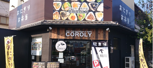 おにぎり専門店COROLY