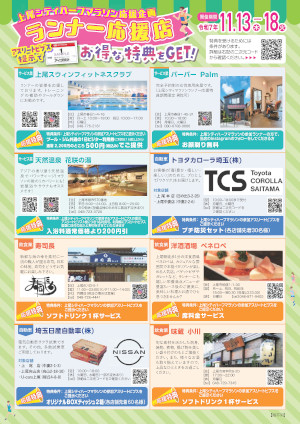 ランナー応援店一覧チラシ