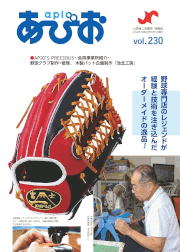 『あぴお』2022年Vol.230(8・9月)