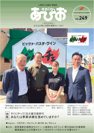 『あぴお』2025年Vol.249(10・11月)