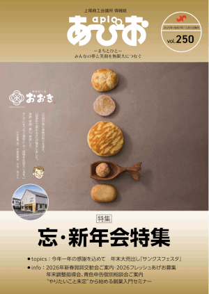 『あぴお』2025年Vol.250