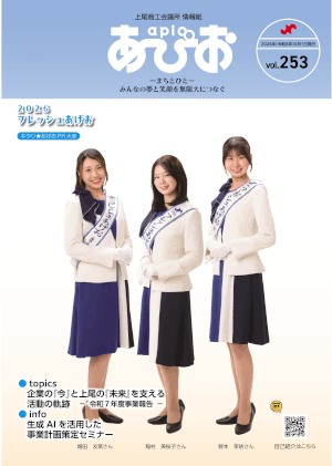 『あぴお』2026年Vol.253
