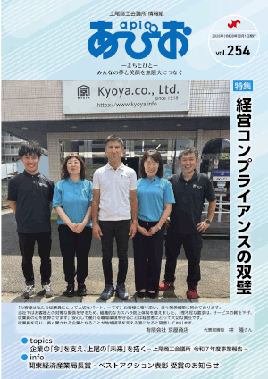 『あぴお』2026年Vol.254