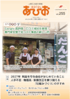 2026年Vol.255