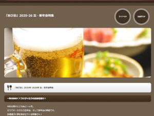 忘新年会特集ページへ