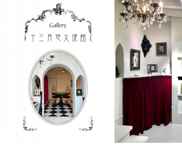 Gallery 13月世大使館