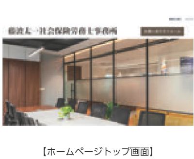 藤波太一社会保険労務士事務所02