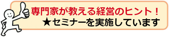 中小企業サポートセンター