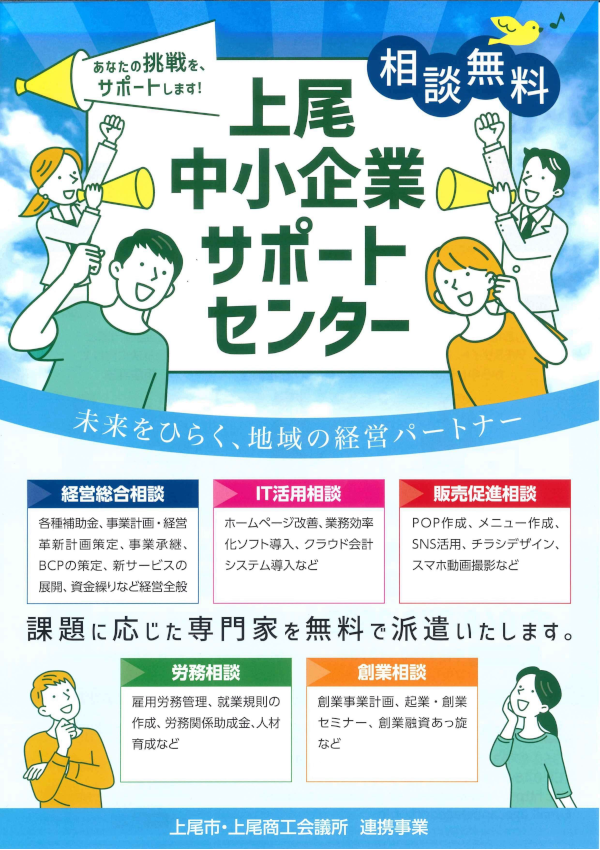 上尾中小企業サポートセンター