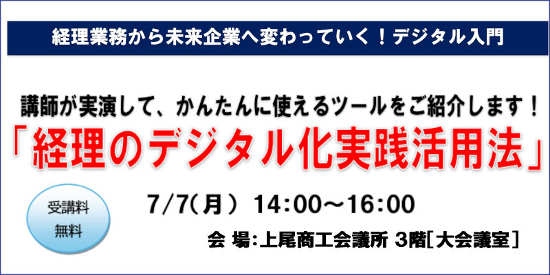 8月20日(水)「はじめてのスキマバイト活用セミナー」"