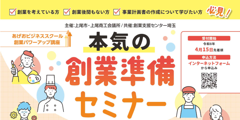 「あげおビジネススクール」ページへ