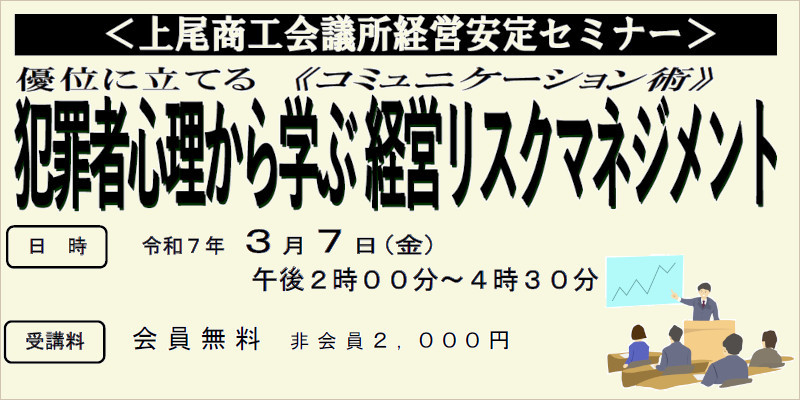 令和7年3/7(金)「経営安定セミナー」ページへ