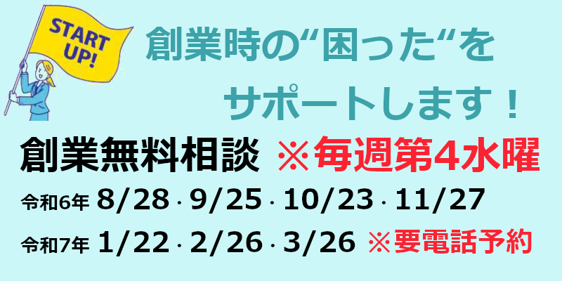 『創業無料相談』ページへ