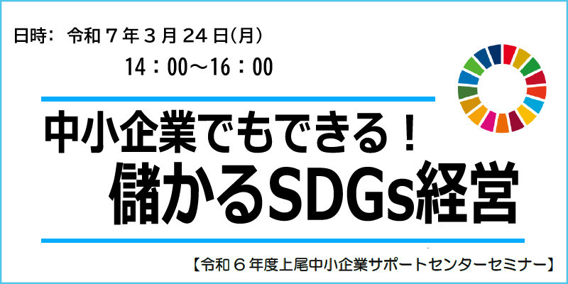 上尾中小企業サポートセンターセミナーページへ