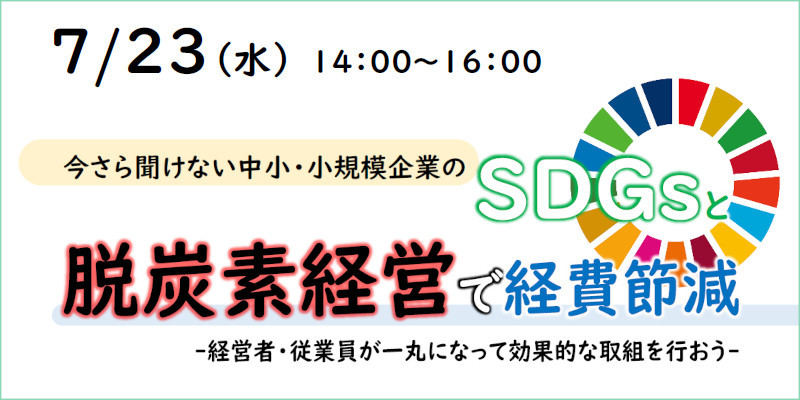 8月20日(水)「はじめてのスキマバイト活用セミナー」"