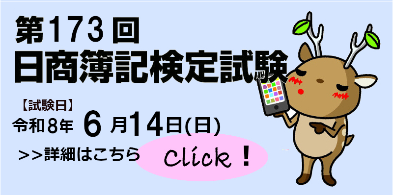 「簿記検定」詳細ページへ