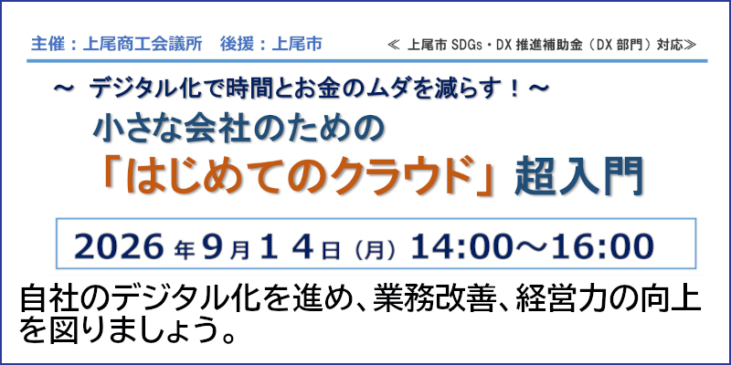 9/11「はじめてのクラウド」超入門」ページへ