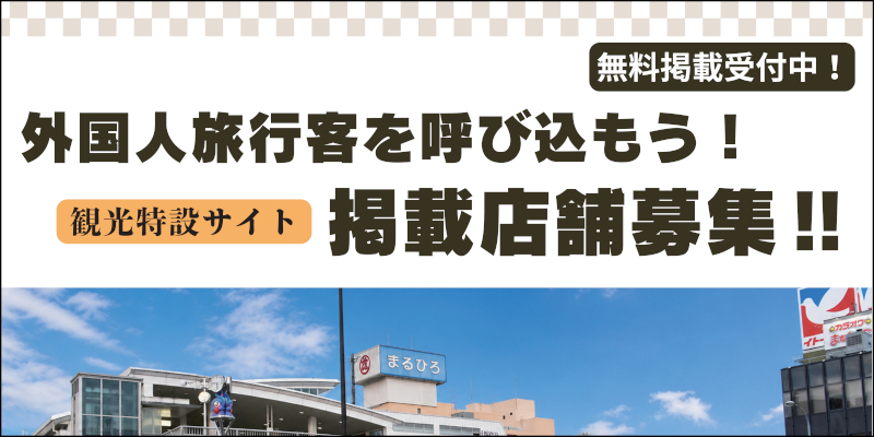 観光特設サイト「外国人旅行客を呼び込もう！」ページへ