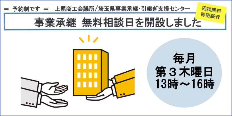 「事業承継相談」ページへ
