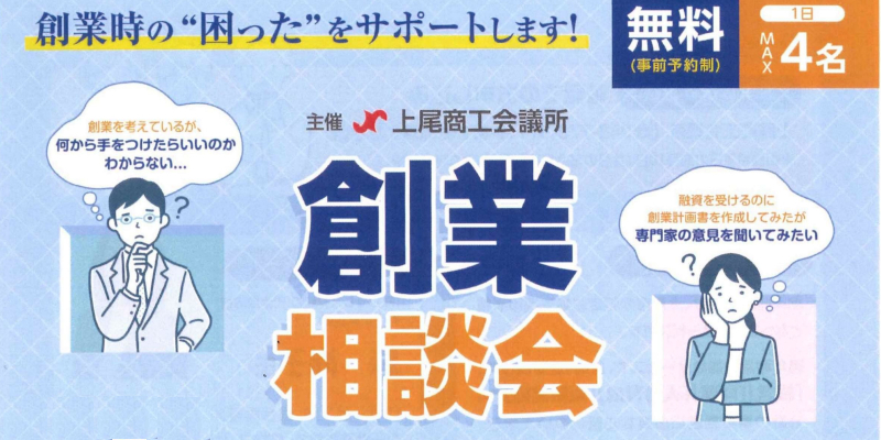 「創業相談会」ページへ