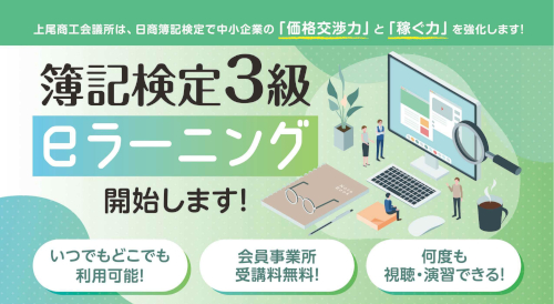 『e-ラーニング』詳細ページへ