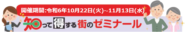 上尾商工会議所『上尾まちゼミ』