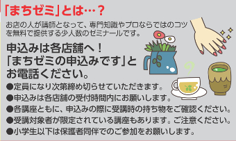 受講に際しての注意事項