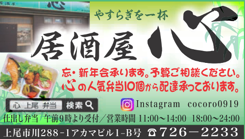 居酒屋 心 上尾商工会議所 会員事業所紹介