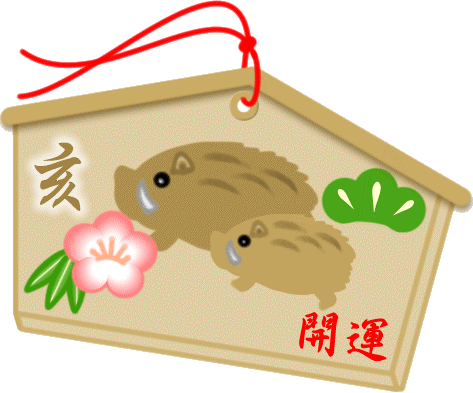 いのししイラスト