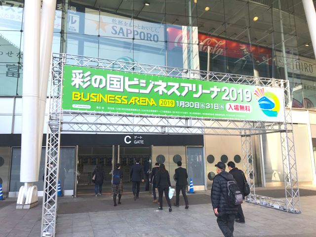 ビジネスアリーナ2019-4
