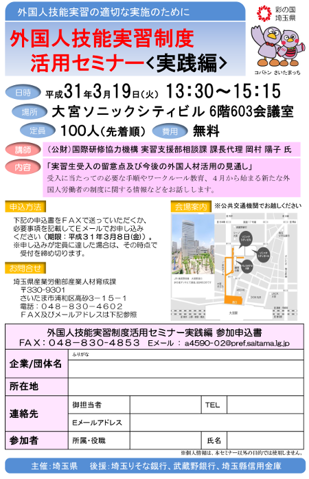 https://www.ageocci.or.jp/doc/gaikokujin-jissyu-jissen-20190319.pdf 外国人技能実習制度活用セミナー