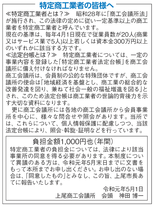 特定商工業者の皆様へ(2019年)