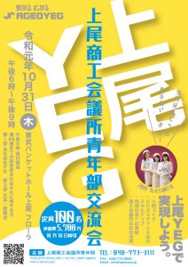 上尾商工会議所青年部 交流会