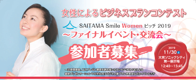 SAITAMA Smile Womenピッチ2019