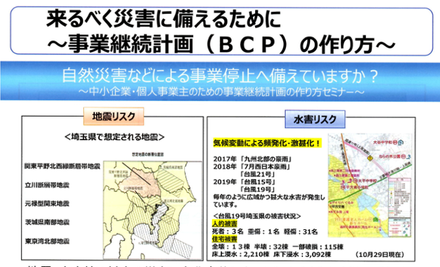 BCPセミナー(2020年2月)
