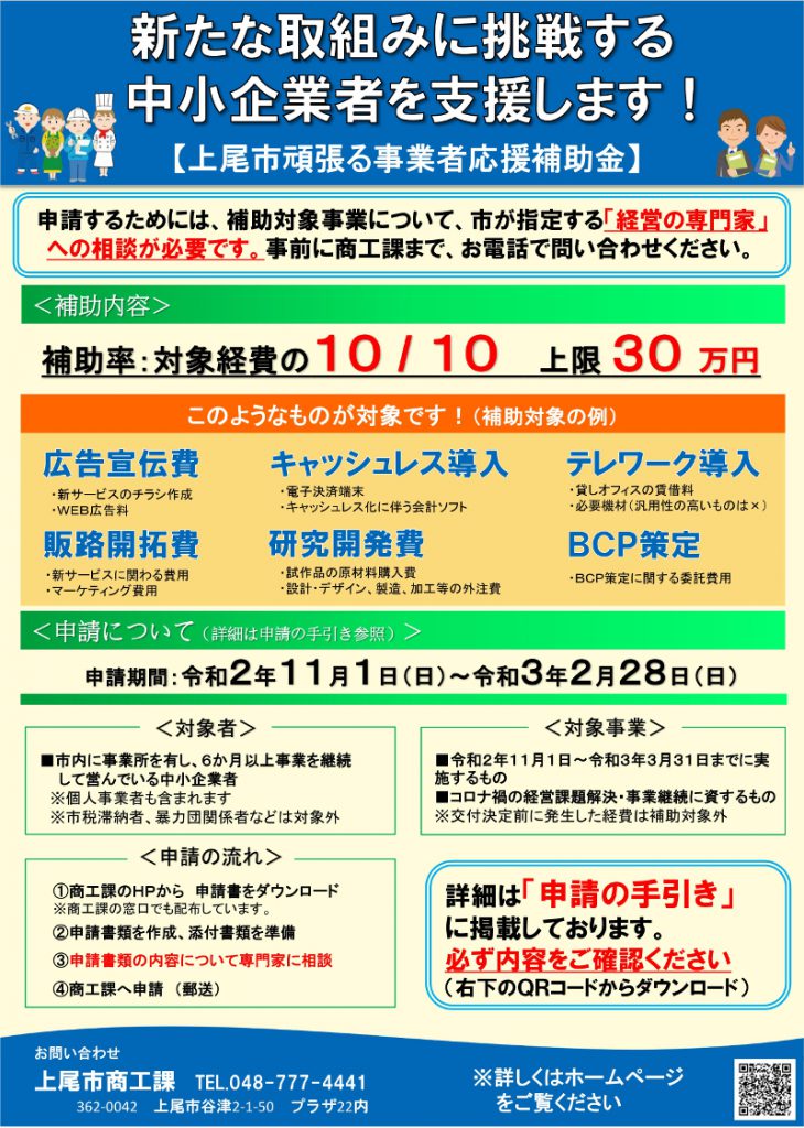 申請受付終了しました 上尾市頑張る事業者応援補助金 新たな取組みに挑戦する中小企業者を応援します 上尾商工会議所news