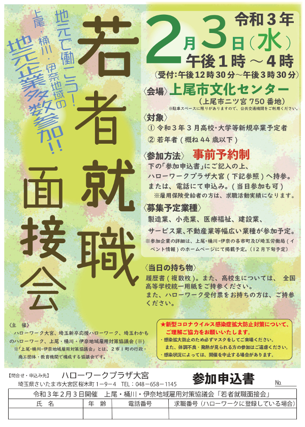 終了しました お知らせ 令和3年2月3日 水 地元企業による 若者就職面接会 上尾商工会議所news