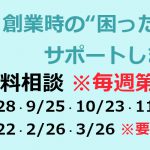 創業無料相談